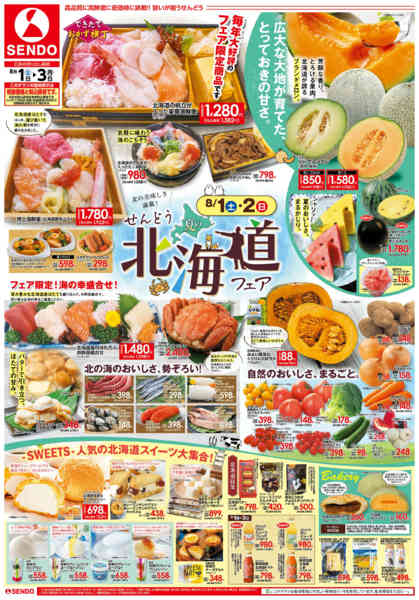 2026年8月1日〜3日まで北海道フェア-1