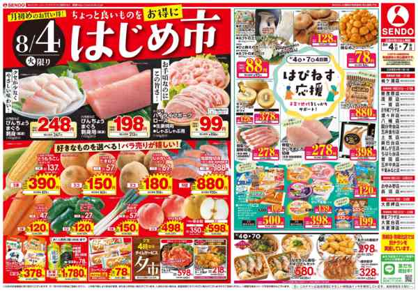 2026年8月4日〜7日まではじめ市new-1