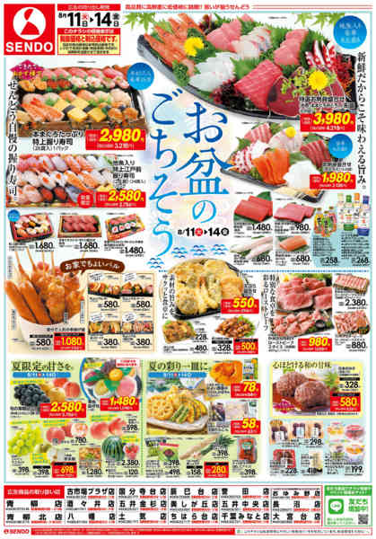 2026年8月11日〜14日までお盆のごちそうnew-1