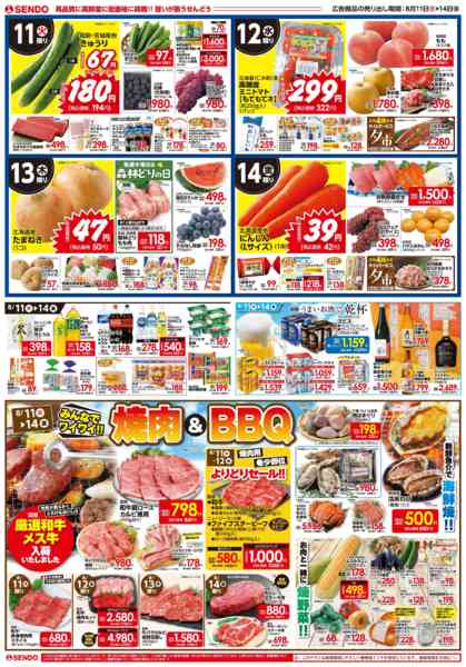 2026年8月11日〜14日までnew-1