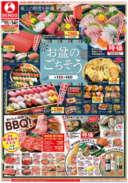 2026年8月11日〜14日までお盆のなし-1