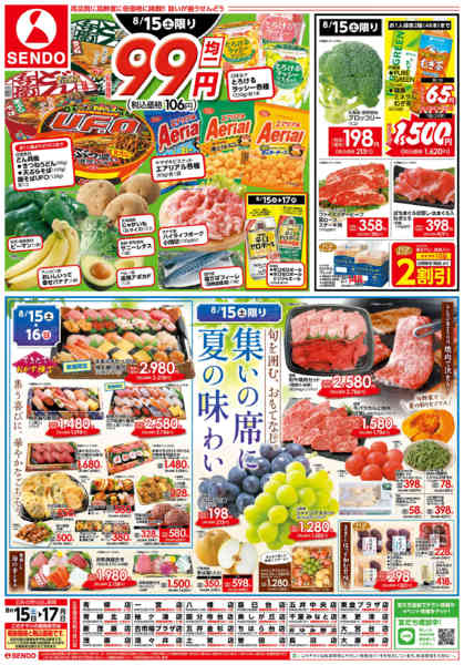 2026年8月15日〜17日まで-1