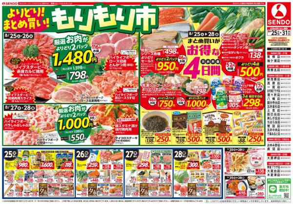2026年8月25日〜31日までもりもり市-1