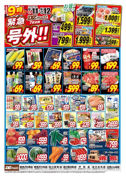 最新チラシ-1