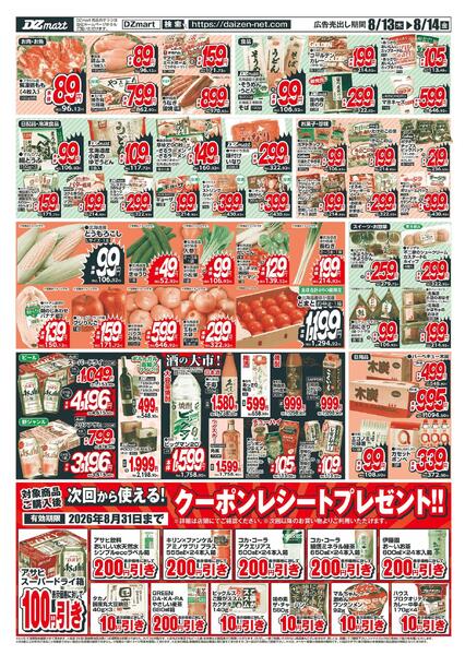 最新チラシ-2
