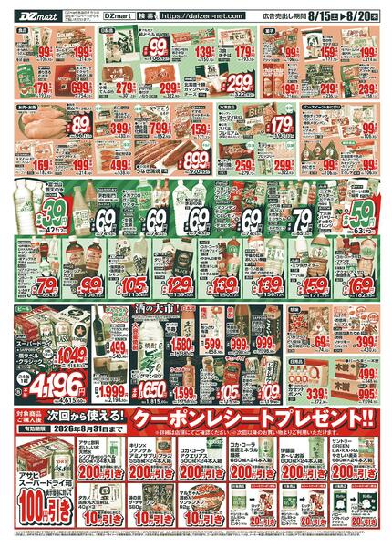 最新チラシ-2