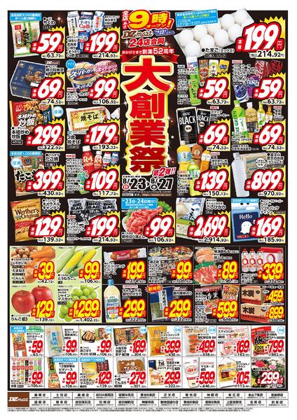 最新チラシ-1