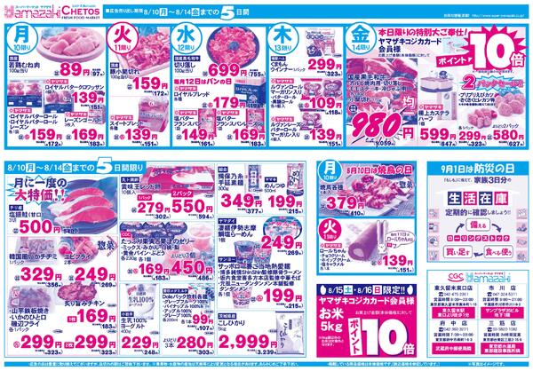 ８月１０日（月）〜８月１４日（金）まで-2