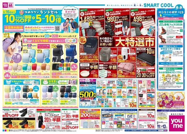 8/11(祝・火)-8/13(木)new-2