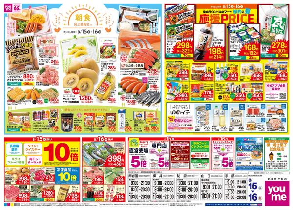 8/14(金)-8/16(日)new-2
