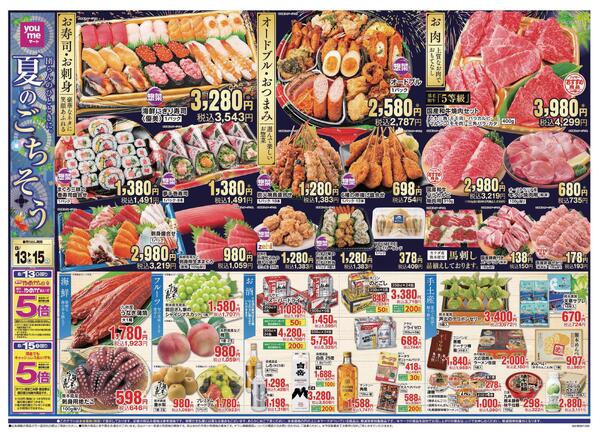 8/13（木）-8/15（土）new-1