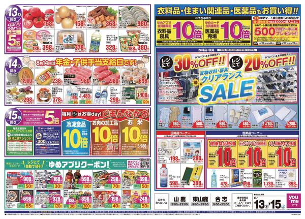 8/13（木）-8/15（土）new-2