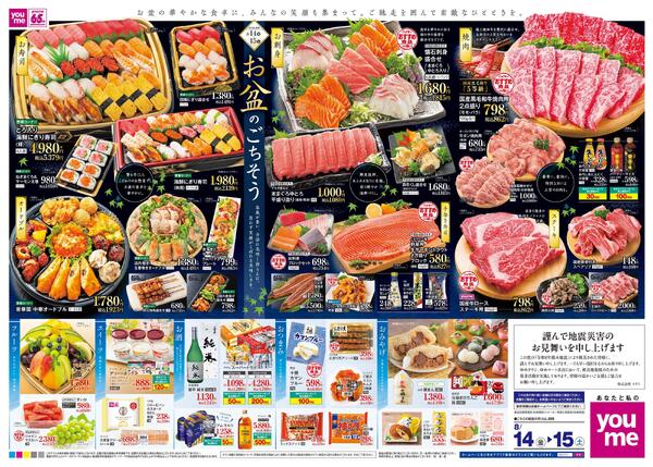 8/14(金)-8/16(日)new-1