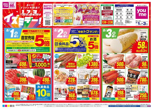 8/1(土)-8/3(月)new-1
