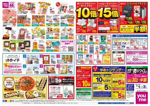 8/1(土)-8/3(月)new-2