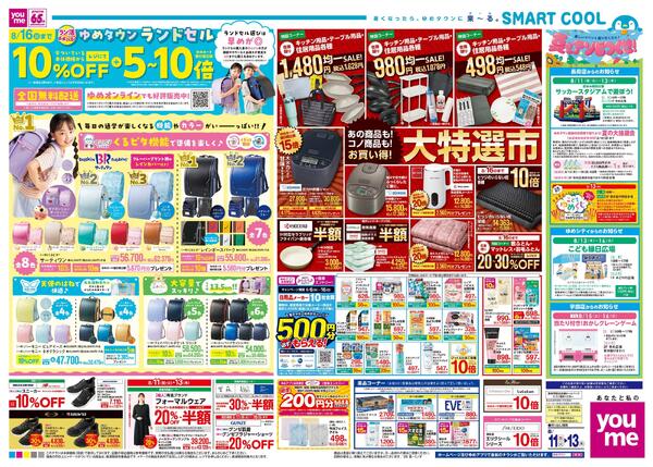 8/11(祝・火)-8/13(木)-2