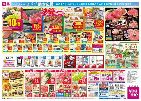 8/27(木)-8/30(日)-2