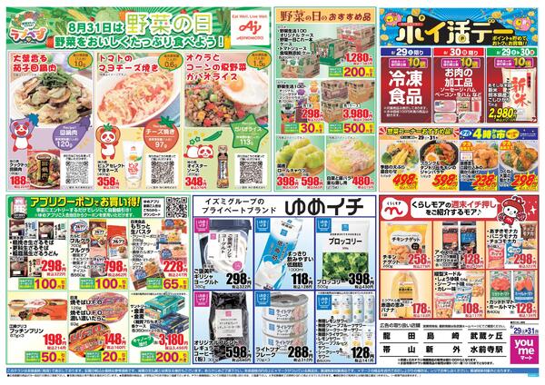 8/29（土）-8/31（月）-2