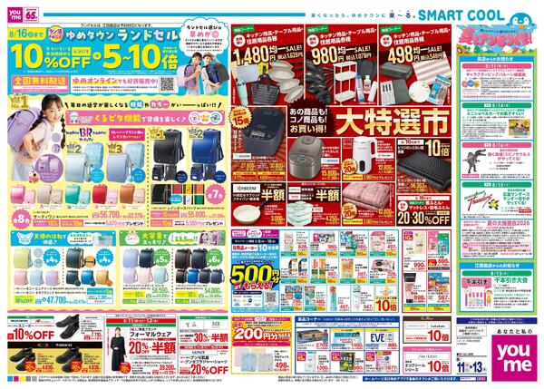8/11(祝・火)-8/13(木)-2