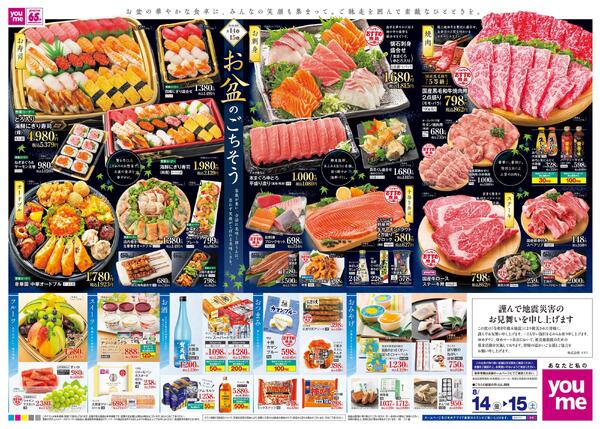 8/14(金)-8/16(日)new-1