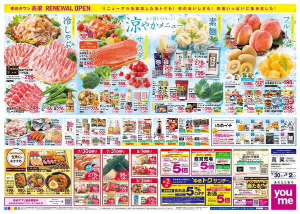 7/30(木)-8/2(日)-1