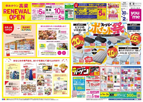 7/30(木)-8/2(日)-2