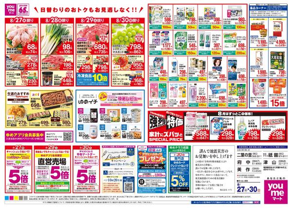 8/27(木)-8/30(日)-2
