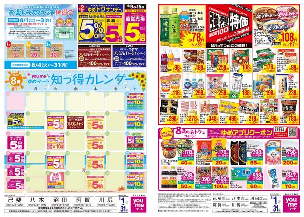 8/1(土)-8/31(月)-1