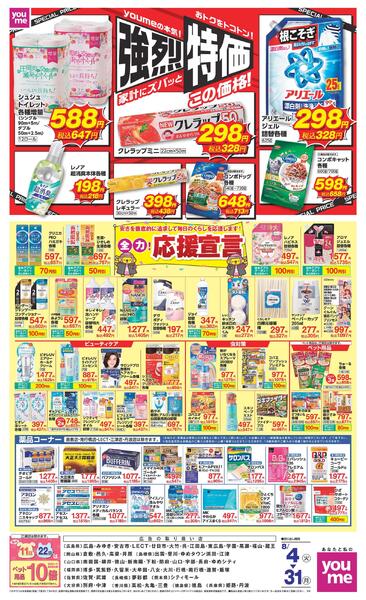 8/4(火)～8/31(月)-1
