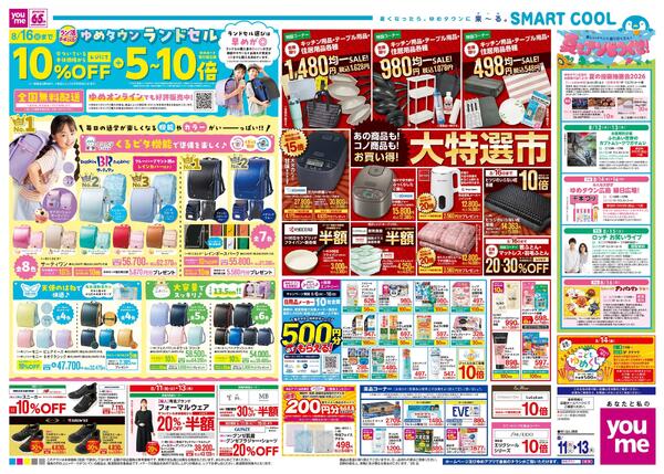 8/11(祝・火)-8/13(木)new-2