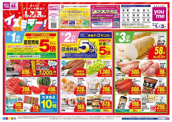 8/1(土)-8/3(月)-1