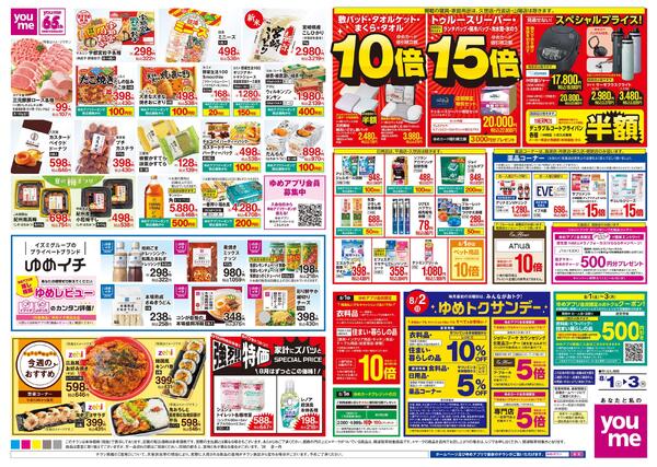 8/1(土)-8/3(月)-2