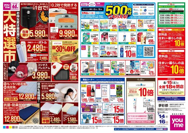 8/14(金)-8/16(日)new-2