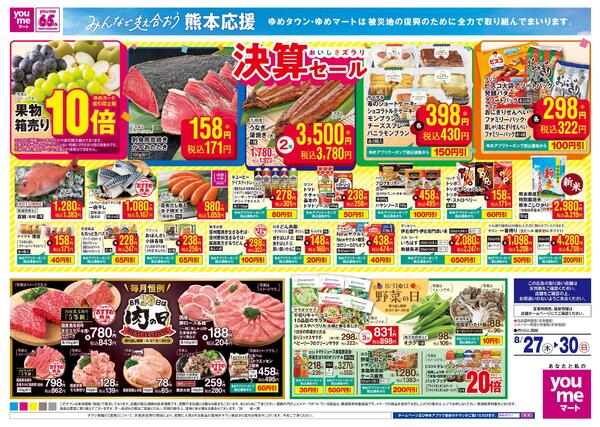 8/27(木)-8/30(日)new-1