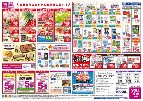 8/27(木)-8/30(日)new-2