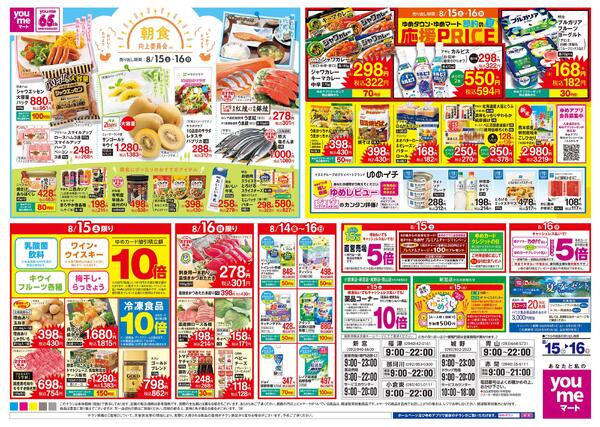 8/14(金)-8/16(日)new-2