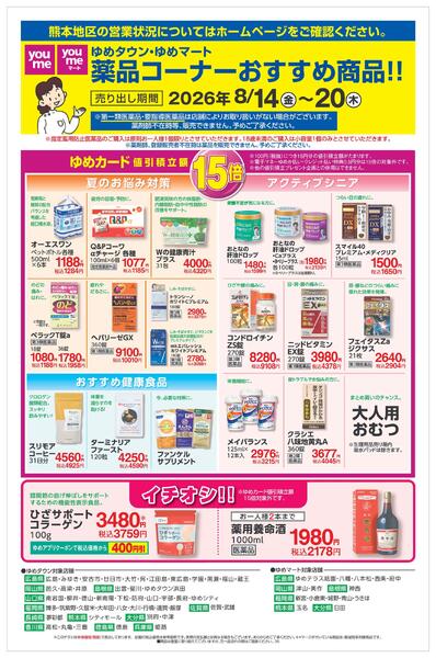8/14（金）～8/20（木）new-1