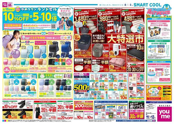 8/11(祝・火)-8/13(木)-2