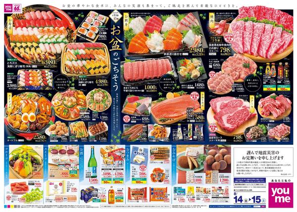 8/14(金)-8/16(日)new-1
