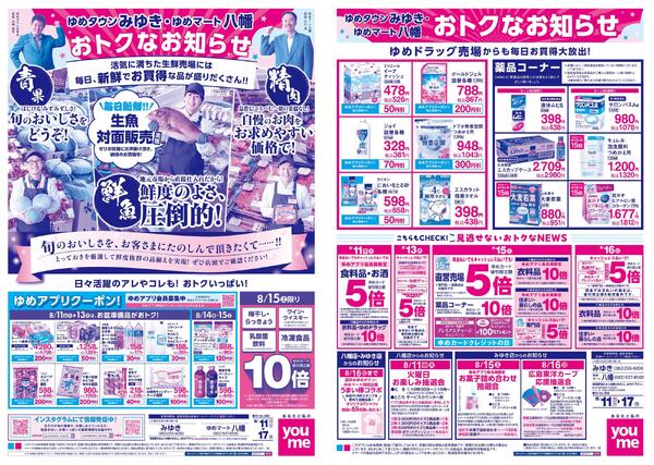 8/11(祝・火)-8/17(月)new-1
