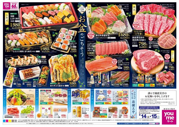8/14(金)-8/16(日)new-1
