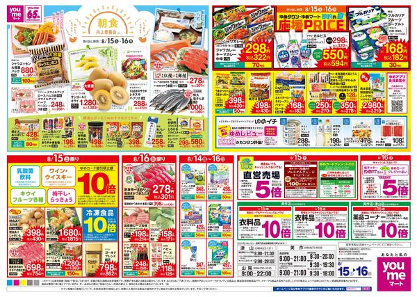 8/14(金)-8/16(日)new-2