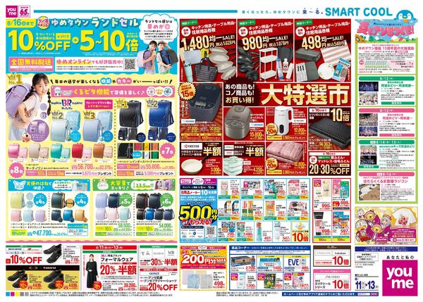 8/11(祝・火)-8/13(木)-2