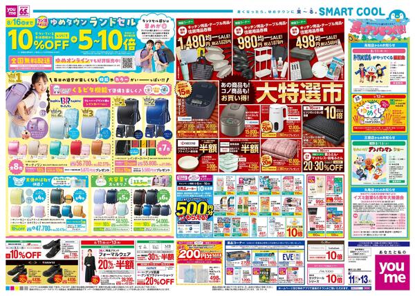 8/11(祝・火)-8/13(木)-2