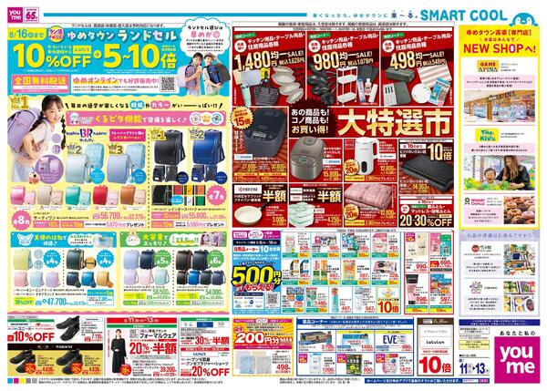 8/11(祝・火)-8/13(木)new-2