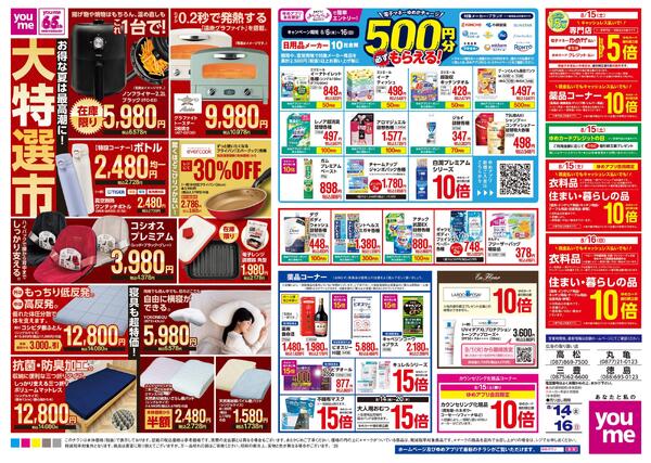 8/14(金)-8/16(日)new-2