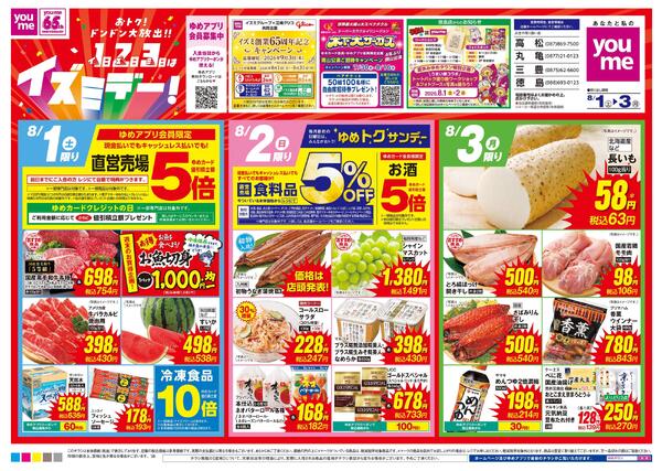 8/1(土)-8/3(月)new-1