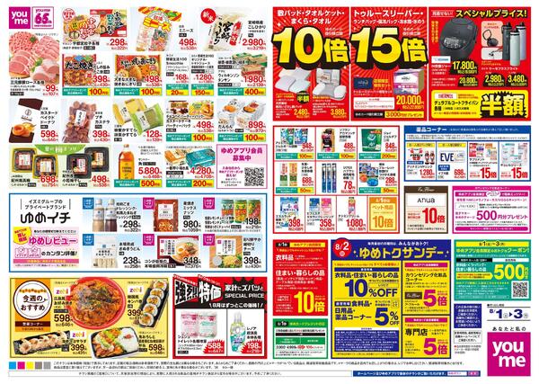 8/1(土)-8/3(月)new-2