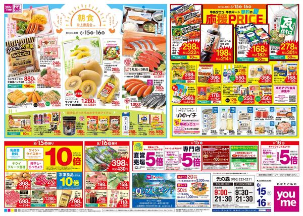 8/14(金)-8/16(日)new-2