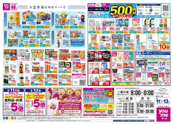8/11(祝・火)-8/13(木)new-2